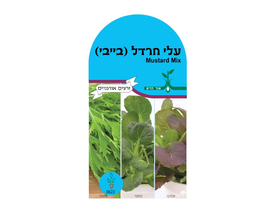 עלי (בייבי) חרדל | כ-30 זרעים
