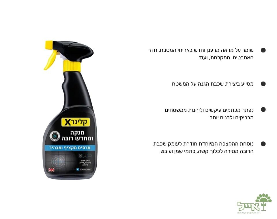 תרסיס לניקוי וחידוש רובה  | 500 מ"ל