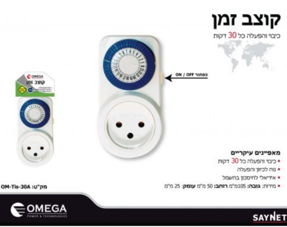 טיימר שעון שבת | OMEGA