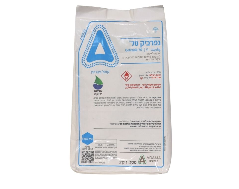 גפרביק 70 | תכשיר להדברת קימחון והחמצת הקרקע | 1 ק"ג
