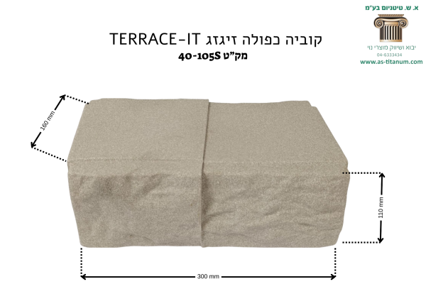 קוביה כפולה זיגזג | TERRACE-IT השלמה למערכת DIY מודולרית | 30x11 ס״מ | פוליאתילן דמוי אבן
