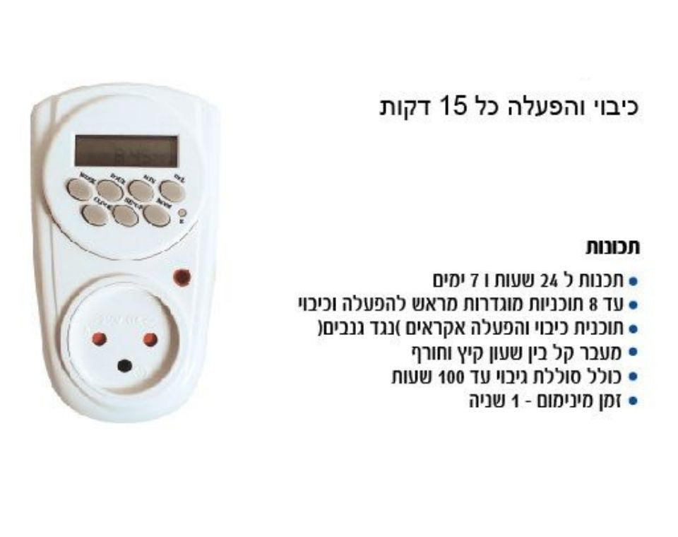 שעון טיימר דיגיטלי 24/7