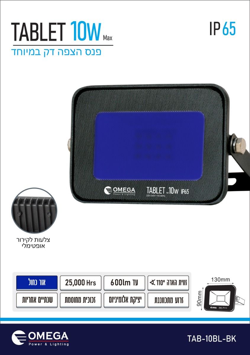 פנס הצפה 10W TABLET אור כחול (220V)