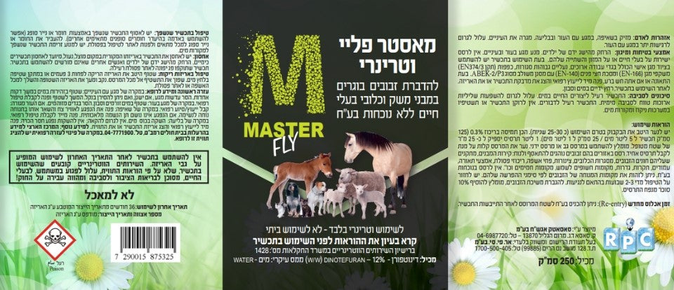 מאסטר פליי וטרינרי | 250 סמ"ק