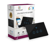 מפסק חכם לתריס | לקופסא גוויס | שחור