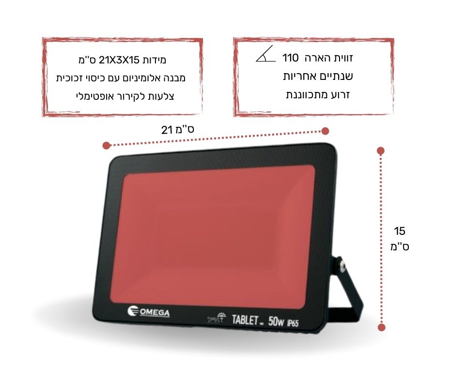 פנס הצפה 50W | TABLET | אור אדום (220V)