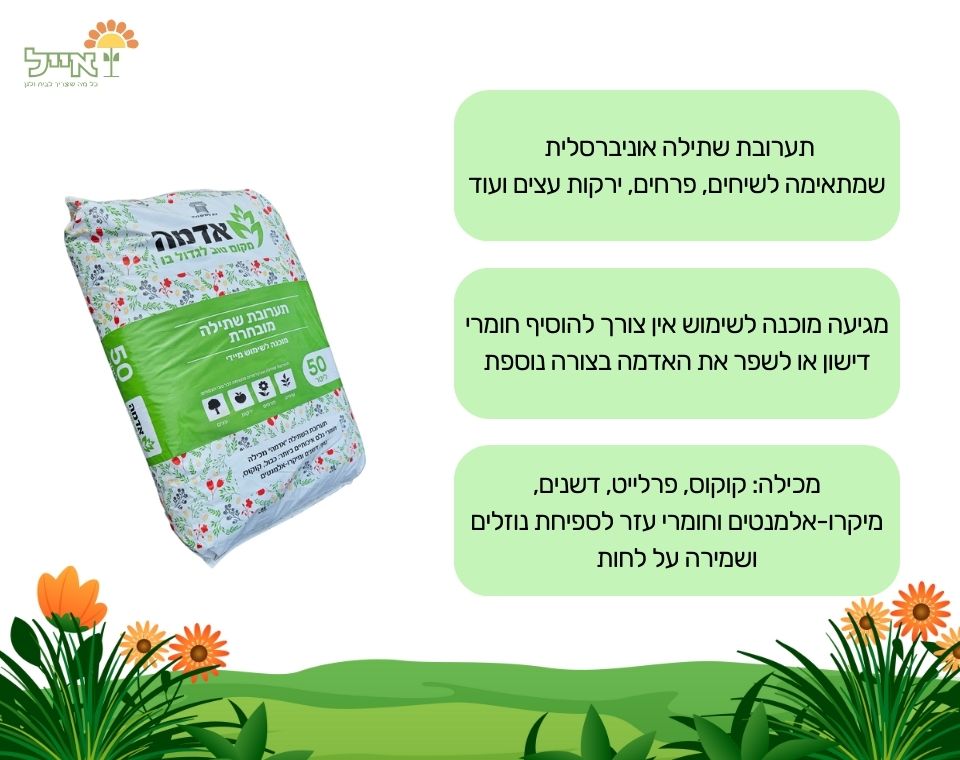 תערובת שתילה | אדמת שתילה | 50 ליטר