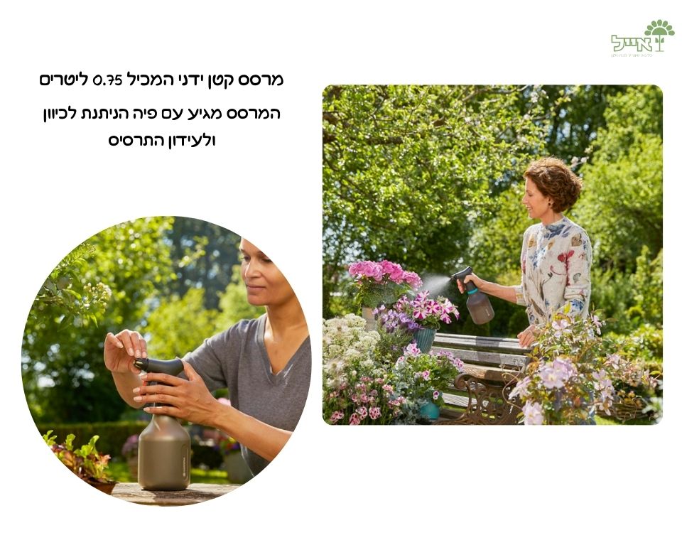 מרסס לחץ ידני | 5 ליטר | + בקבוק מרסס נייד 0.75 ליטר | GARDENA