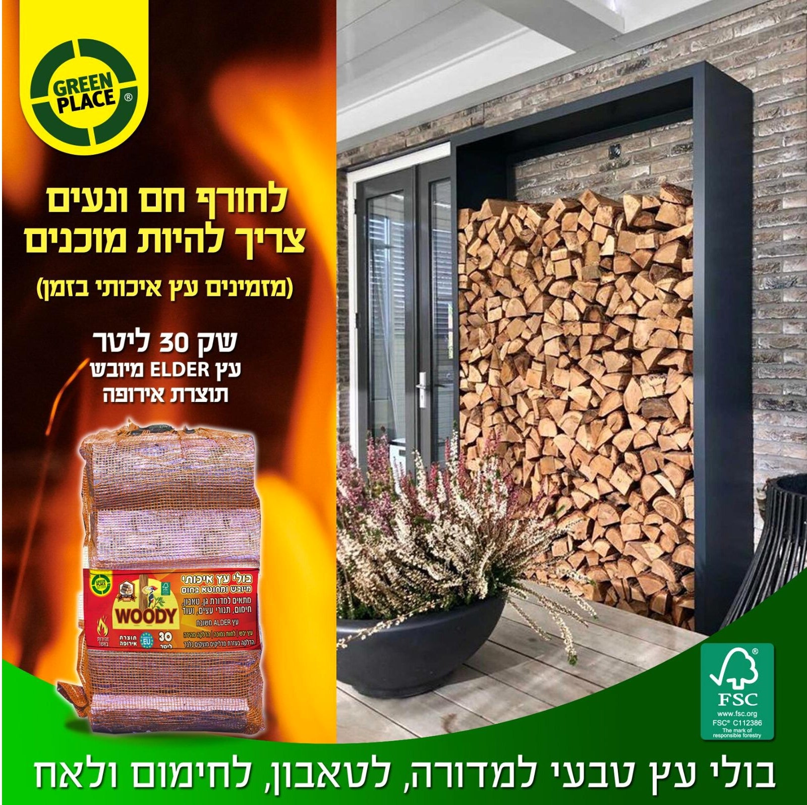 שקי עצי WOODY להסקה | שק 1 | 21 ליטר