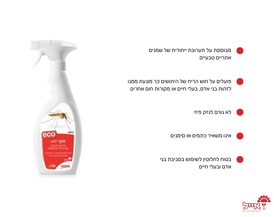 אקו תוש | תרסיס דוחה יתושים אקולוגי | 750 מ"ל - משתלת אייל