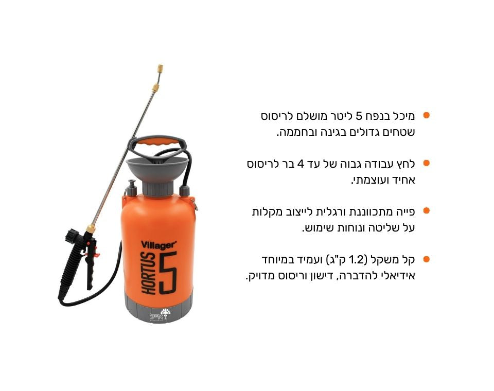 מרסס ידני | 5 ליטר | דגם Hortus 5