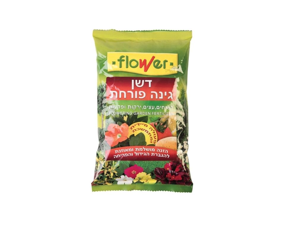 דשן לגינה פורחת | הזנה בשחרור מבוקר לצמחי גינה | 1 ק״ג