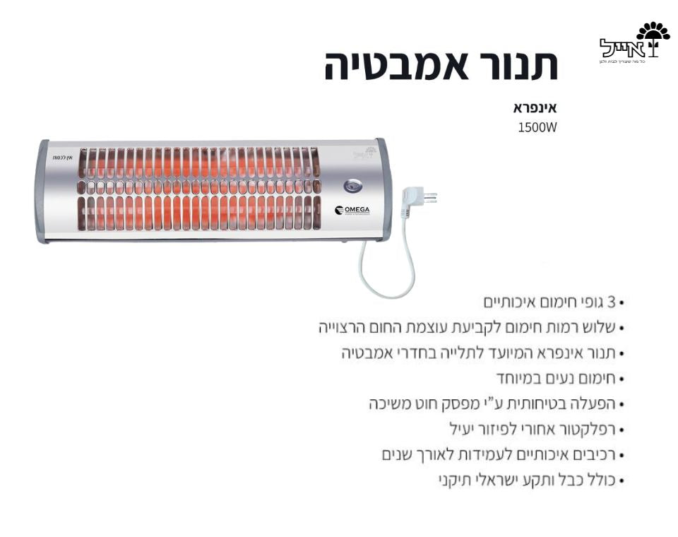 תנור אמבטיה | 1500W