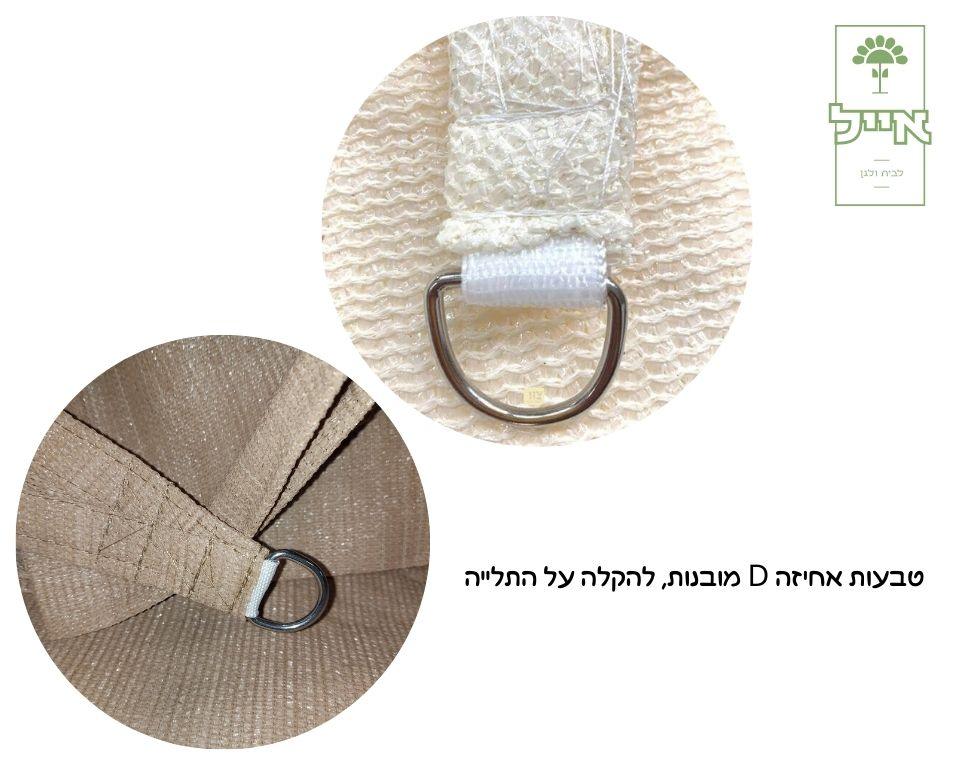 רשת צל משולשת | 4X4 | בז' | אוף וויט - משתלת אייל