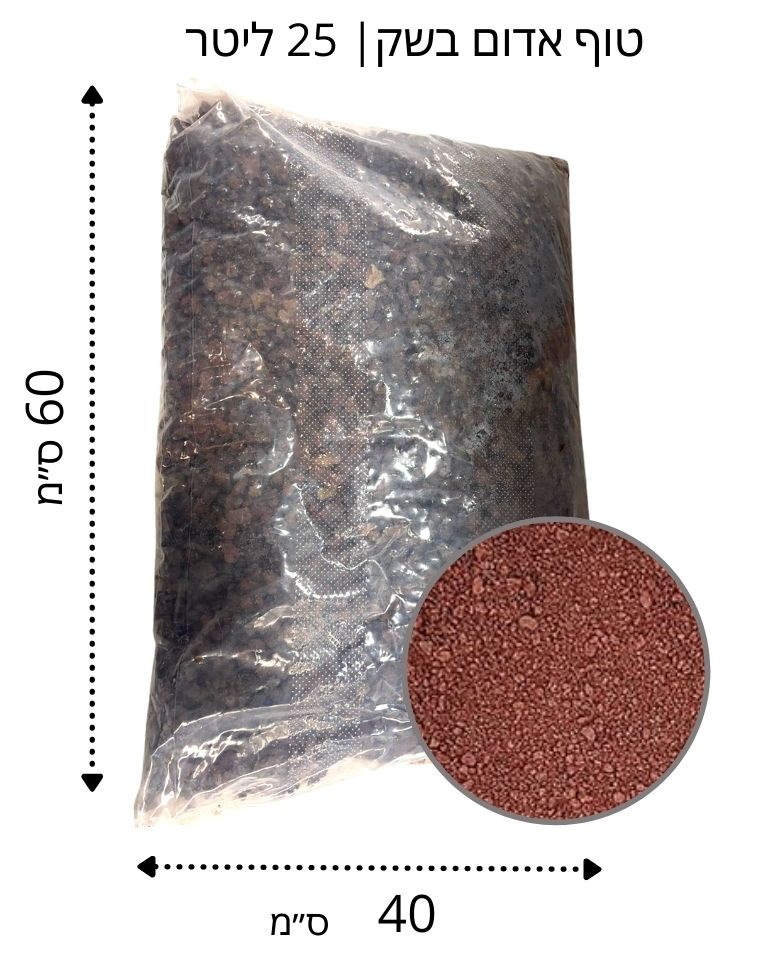 שק טוף אדום גרוס | 25 ליטר | גודל 4-8 מ"מ