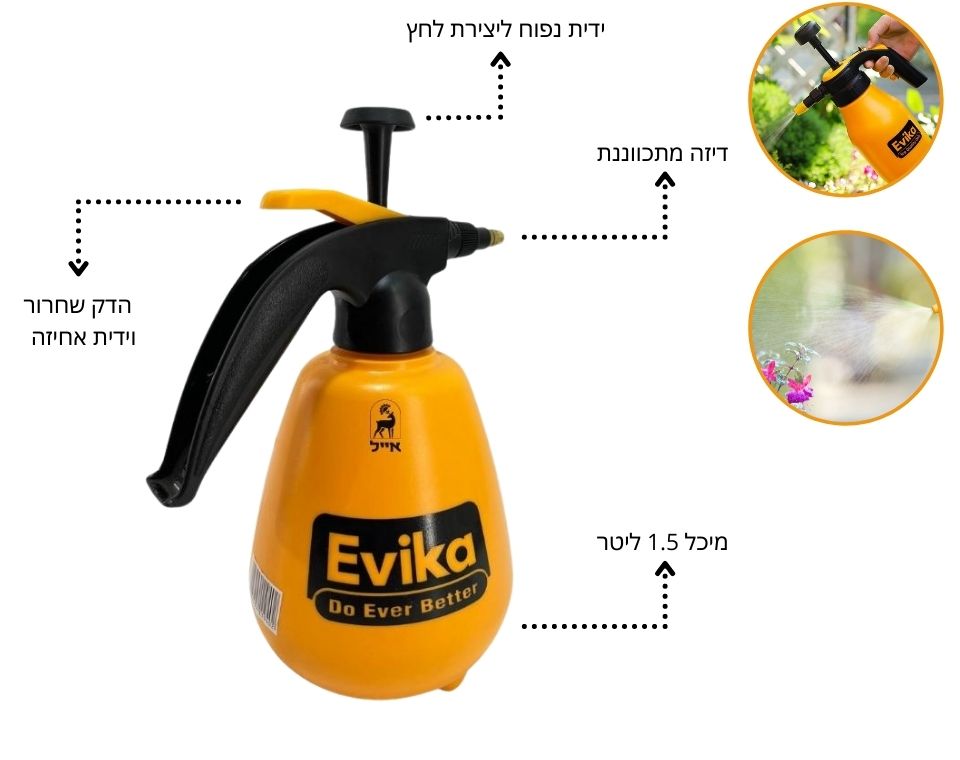 מרסס מקצועי קטן | 1.5 ליטר EVIKA