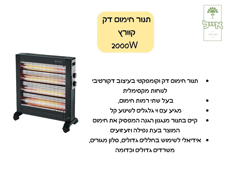 תנור חימום דק | קוורץ | 2000W