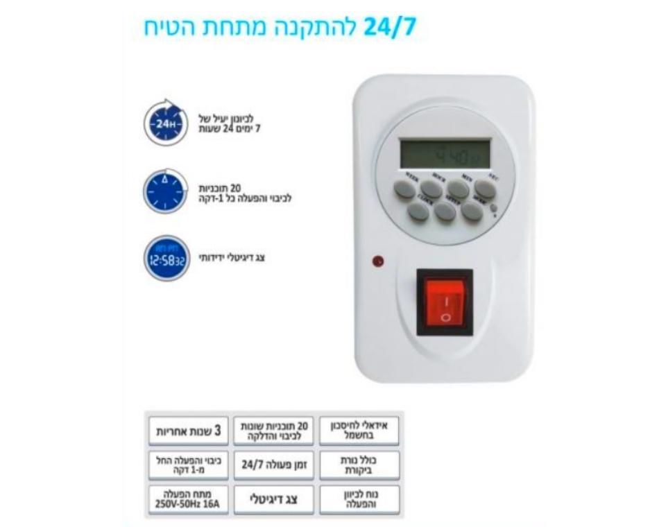 טיימר דיגיטלי לדוד מעל טיח | OMEGA - משתלת אייל