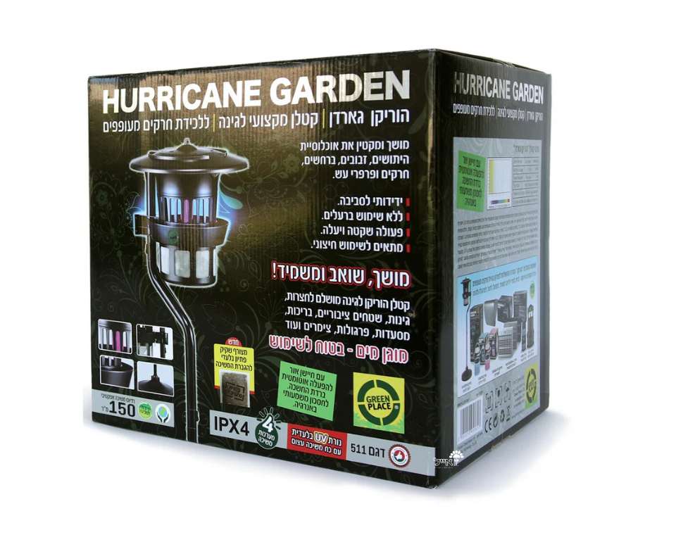 קטלן יתושים לחצר ולגינה | הוריקן גארדן