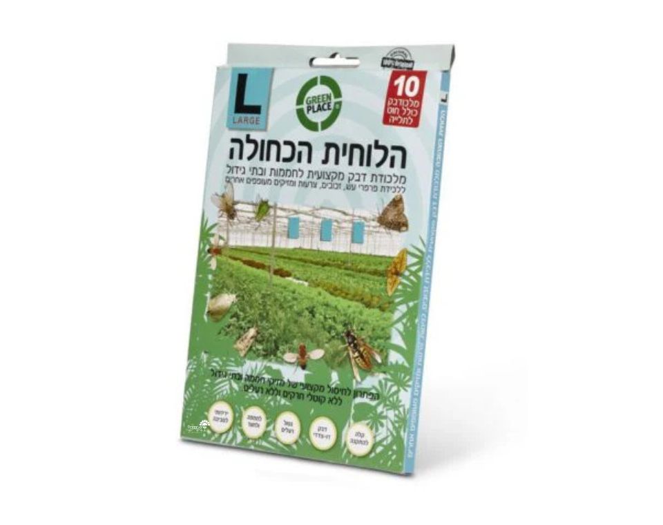 הלוחית הכחולה L | ללכידת טריפסים ומעופפים בחקלאות | 10 יחידות