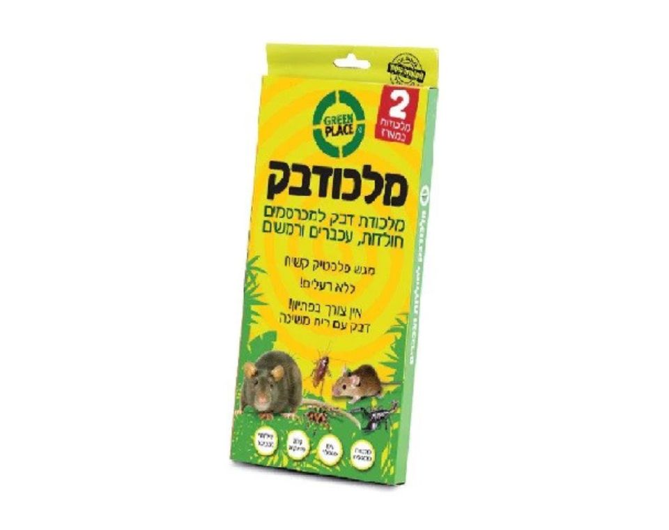 מלכודבק | מלכודת דבק ללכידת מכרסמים | 2 יחידות