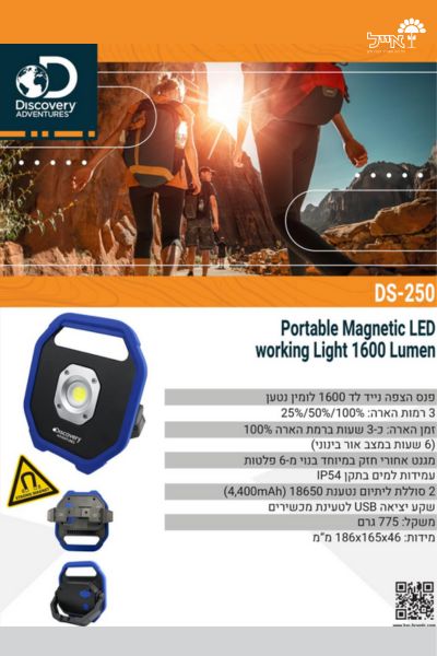 פנס עבודה LED נייד עם מגנט חזק | DS 250 - משתלת אייל