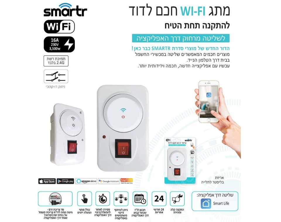מתג / טיימר WIFI | חכם לדוד | להתקנה תחת הטיח | 16A