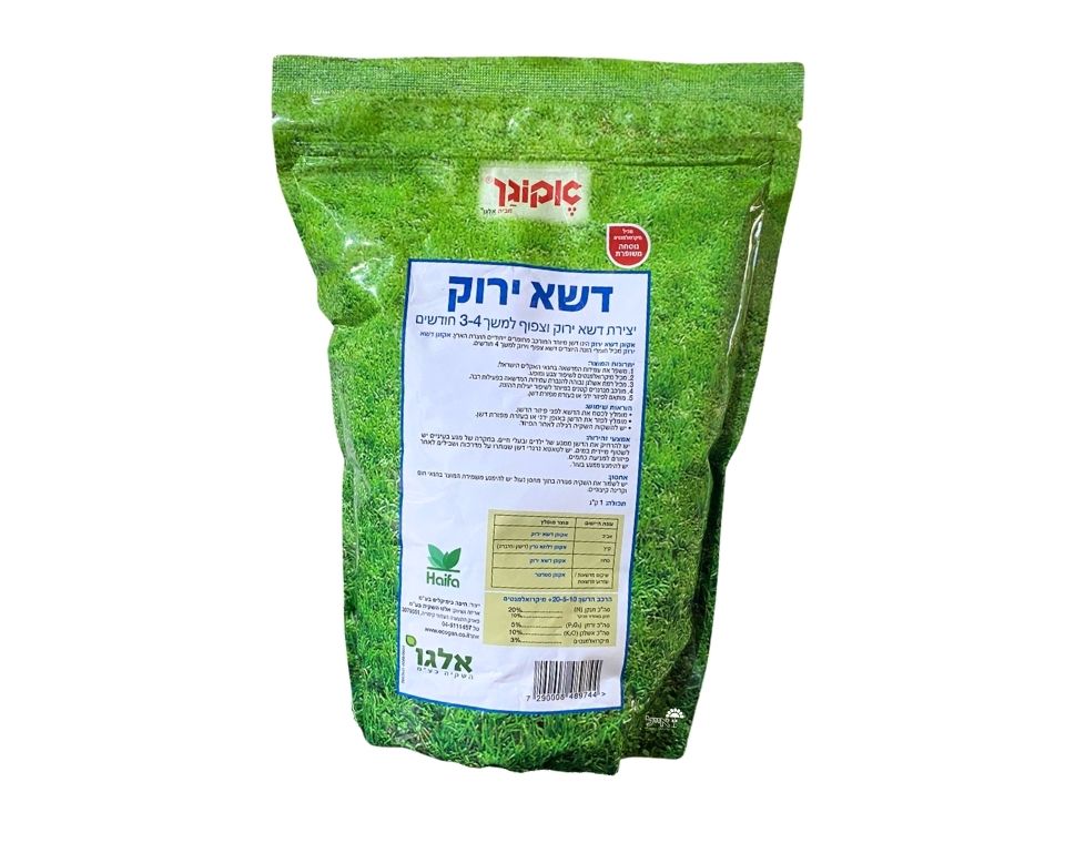 דשא ירוק | דשן בשחרור מבוקר למדשאות | 1 ק"ג | 50 מ"ר