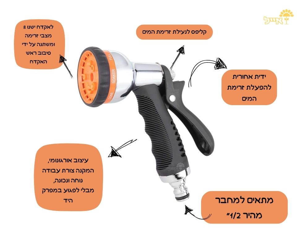 אקדח השקיה ממתכת | 8 מצבים מקצועי | 9622