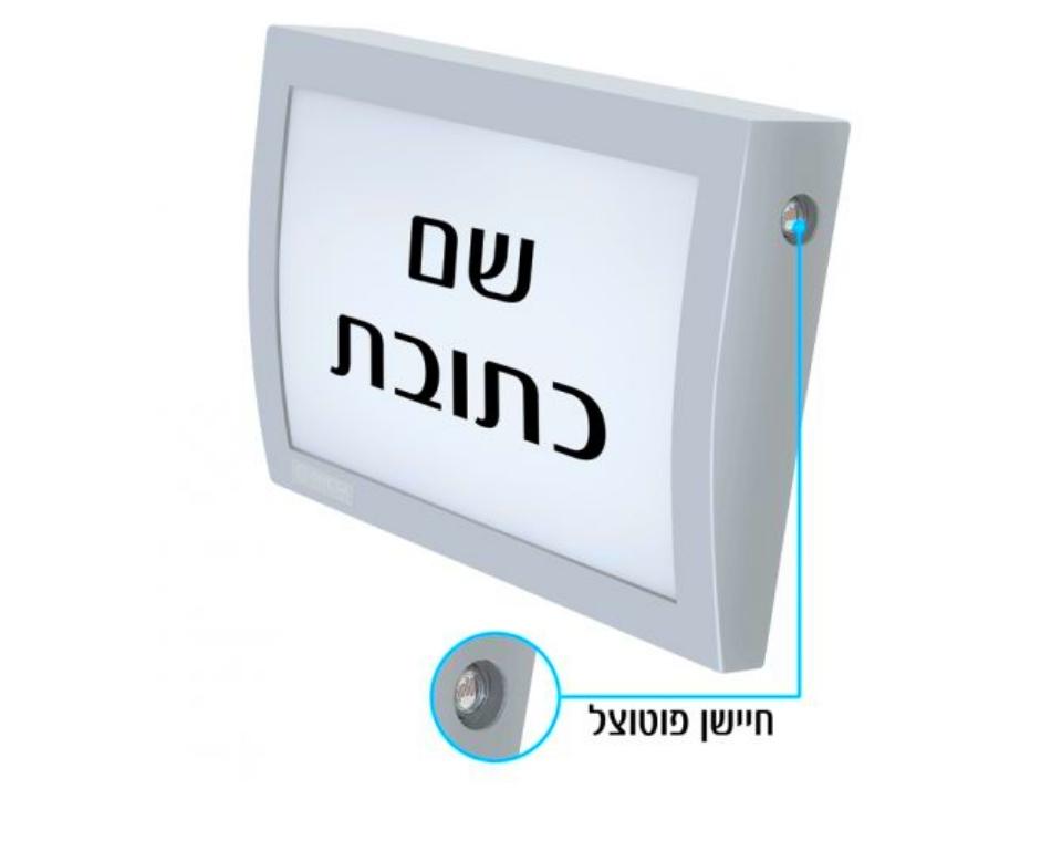 צמוד קיר ZOHAR | אור קר | פוטוצל מובנה | כסוף