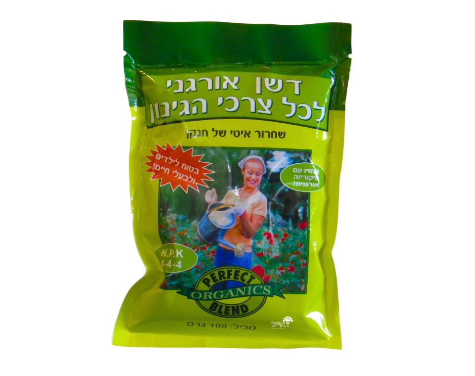 Perfect Blend | דשן אורגני לשיפור איכות צמחים ומדשאות | 100 גרם