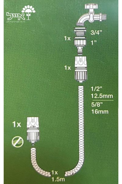 צינור הזנה + מחברים | 1.5 מטר