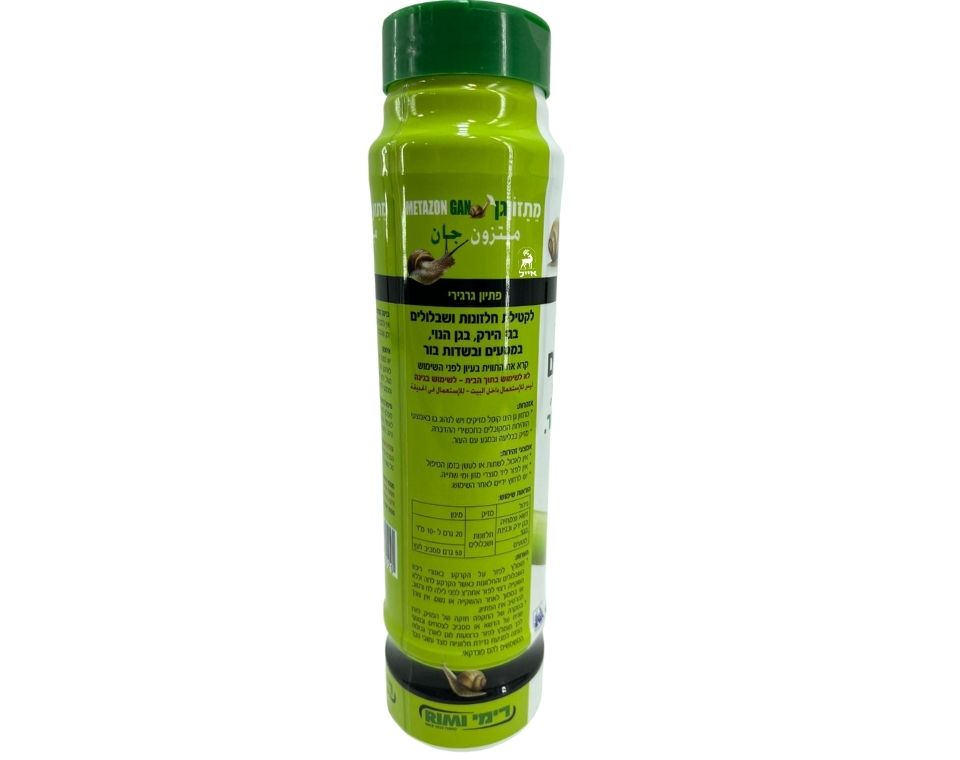 מתזון גן | פתיון גרגירי לקטילת חלזונות ושבלולים | 500 גרם