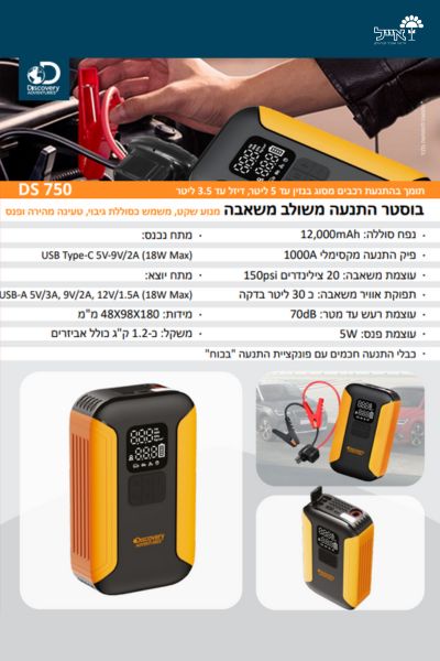 בוסטר התנעה בשילוב משאבה | בנזין עד 6 ליטר | דיזל עד 3.5 ליטר