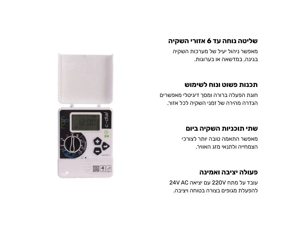 בקר מחשב השקיה C-DIAL 6 AC של ריין – מפרט טכני ותכנות 6 אזורים