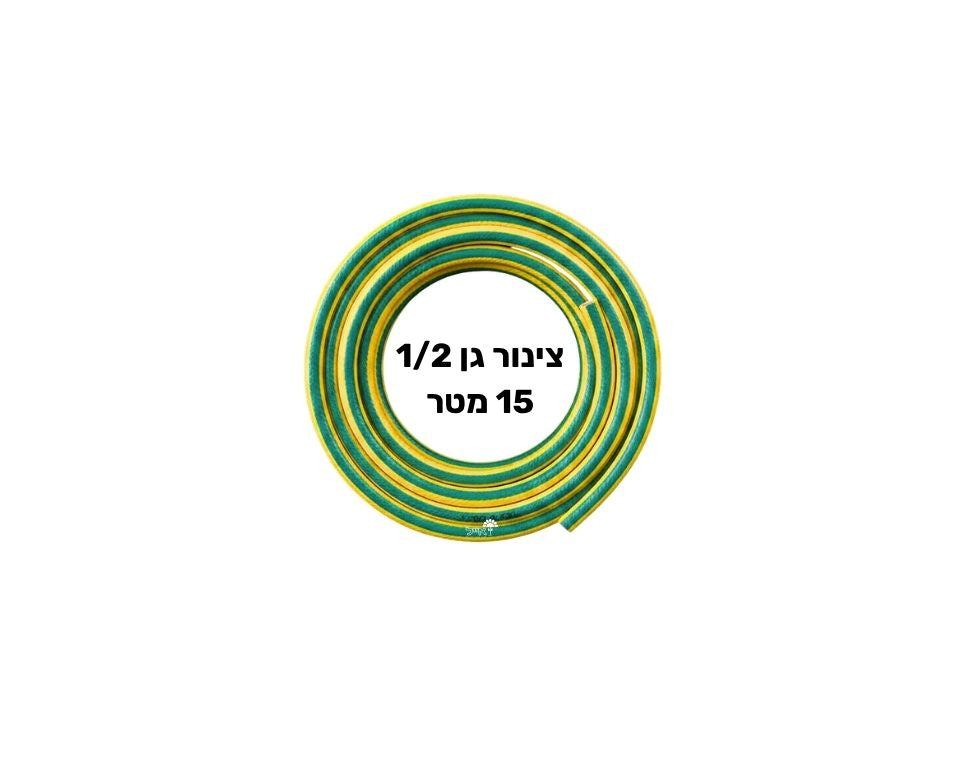 צינור גן צהוב 1/2 | 15 מטר