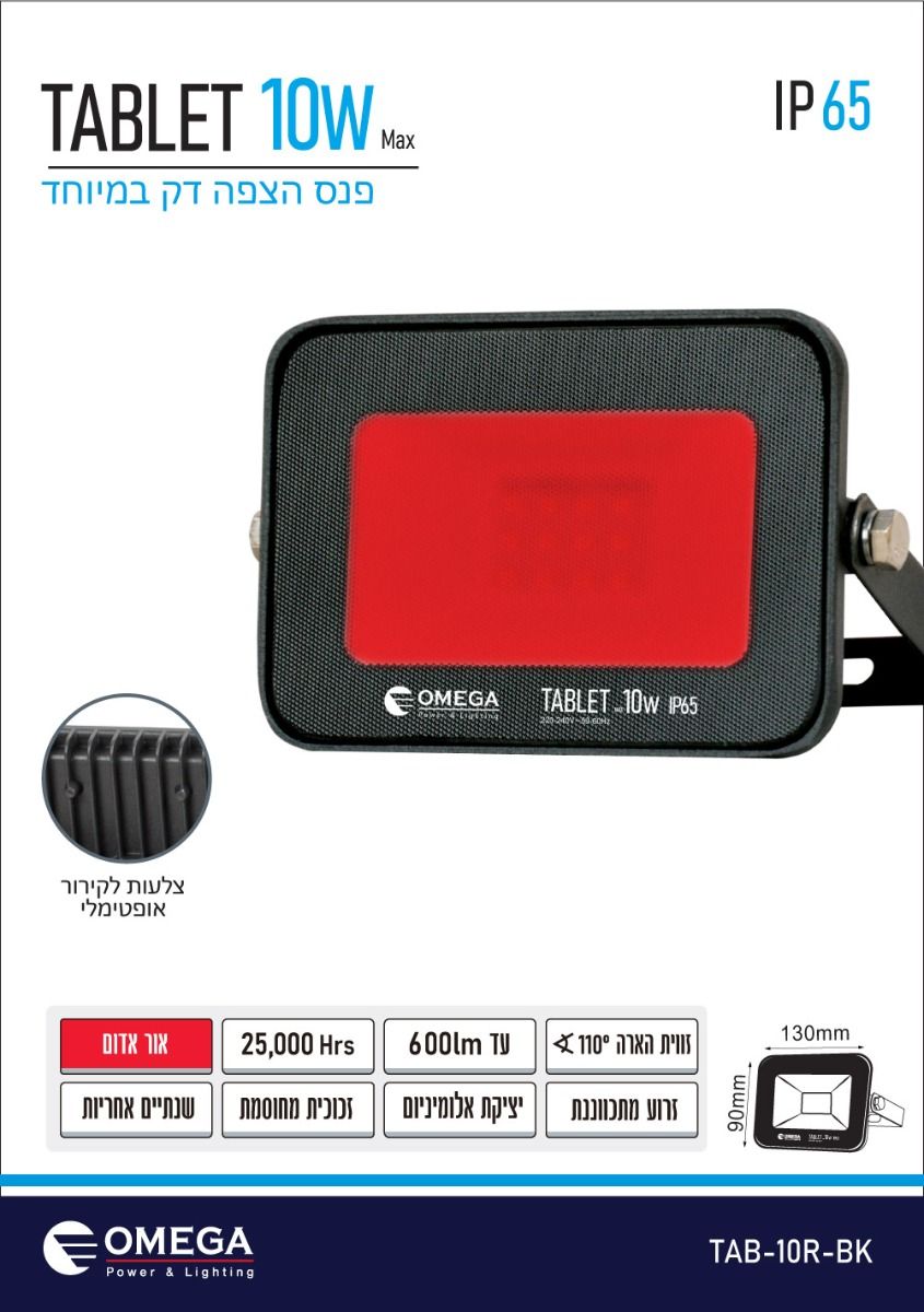 פנס הצפה 10W TABLET אור אדום (220V)