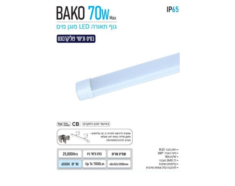 גוף תאורה לד | מוגן מים | אור יום | BAKO 70W - משתלת אייל
