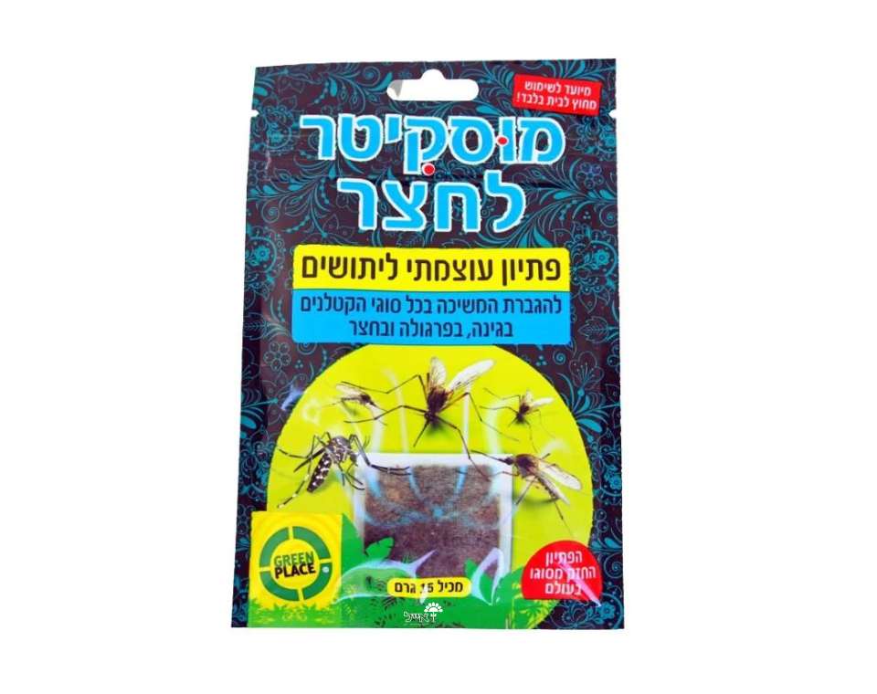 פיתיון לקטלן יתושים לגינה | מוסקיטר לחצר