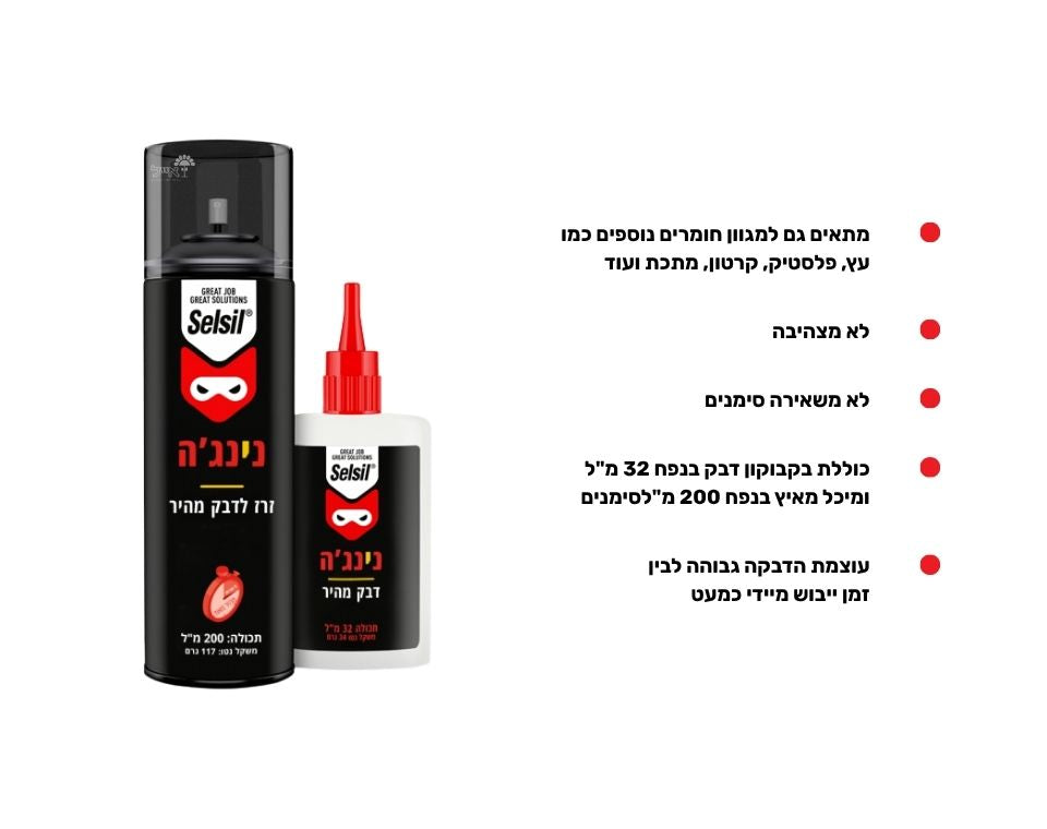 דבק מהיר עם ספריי מאיץ | NINJA MDF