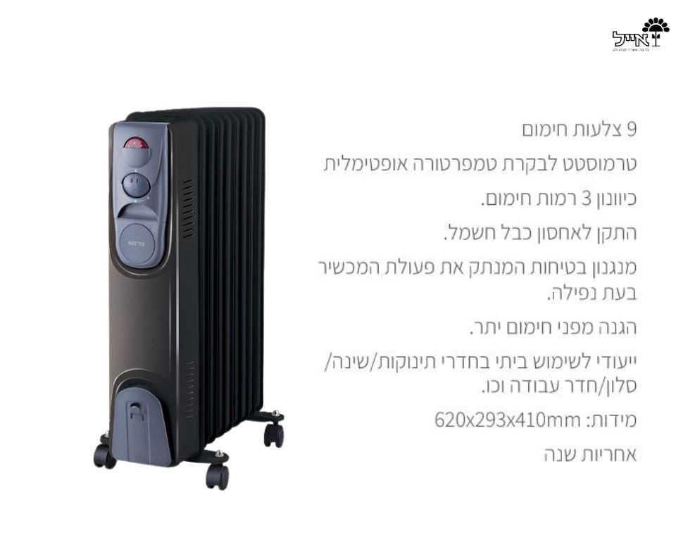 רדיאטור | 2000W | כולל מתקן אידוי מים | שחור | 9 צלעות - משתלת אייל