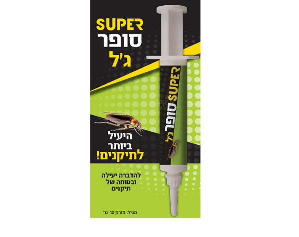 סופר ג׳ל | הדברה בטוחה ויעילה של תיקנים | מזרק של 10 גרם