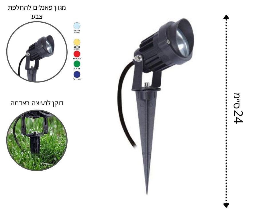 דוקרן גינה LED 7W | 12V | זכוכית להחלפת גוון