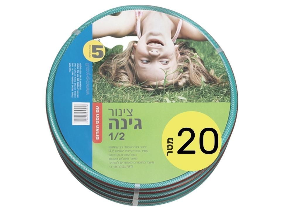 צינור גינה "1/2 פס אדום | 20 מטר - משתלת אייל