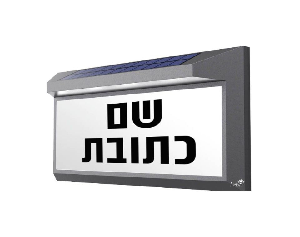 צמוד קיר סולארי | אור יום | 6500K| פוטוצל מובנה | שחור
