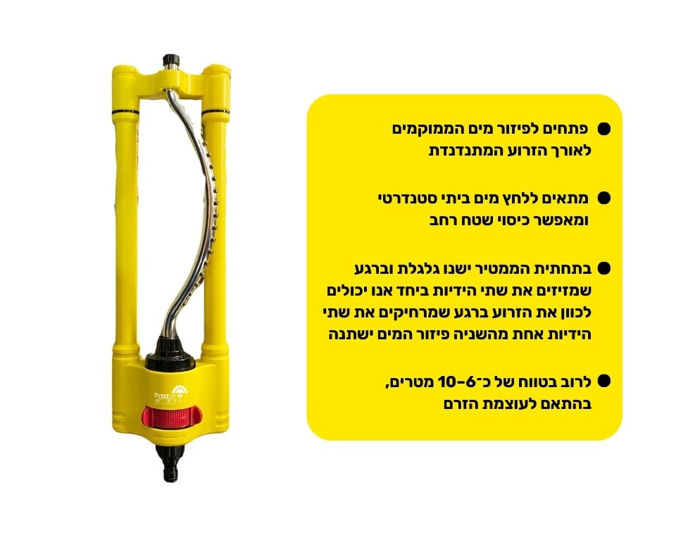 ממטרת מניפה | 18 נקודות זרימה | צהוב