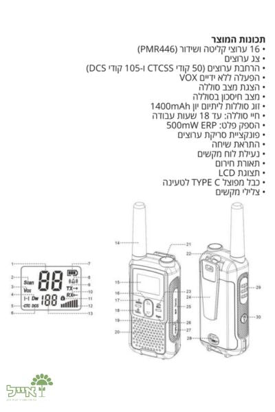 מכשיר קשר | DS PRO MAX | עד 10 ק"מ - משתלת אייל