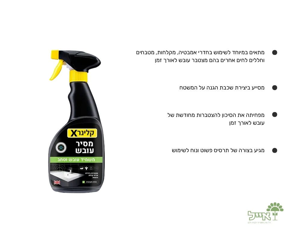 מסיר עובש וטחב | 500 מ"ל