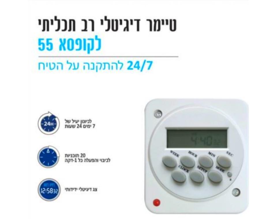 טיימר דיגיטלי לדוד קופסא 55 | OMEGA - משתלת אייל
