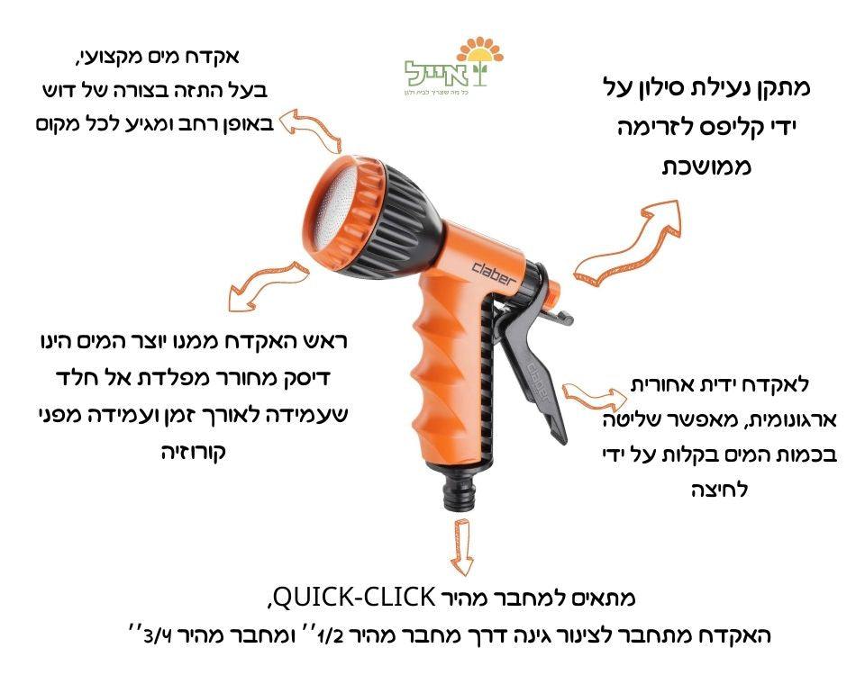 אקדח השקיה מקצועי | 8541 | CLABER